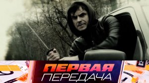 Приговор для пермских самураев и стоимость обслуживания Ford Focus | «Первая передача»