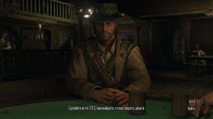 RDR игра в кости Верю/Не верю + трофей "No Dice/Ни дать ни взять"