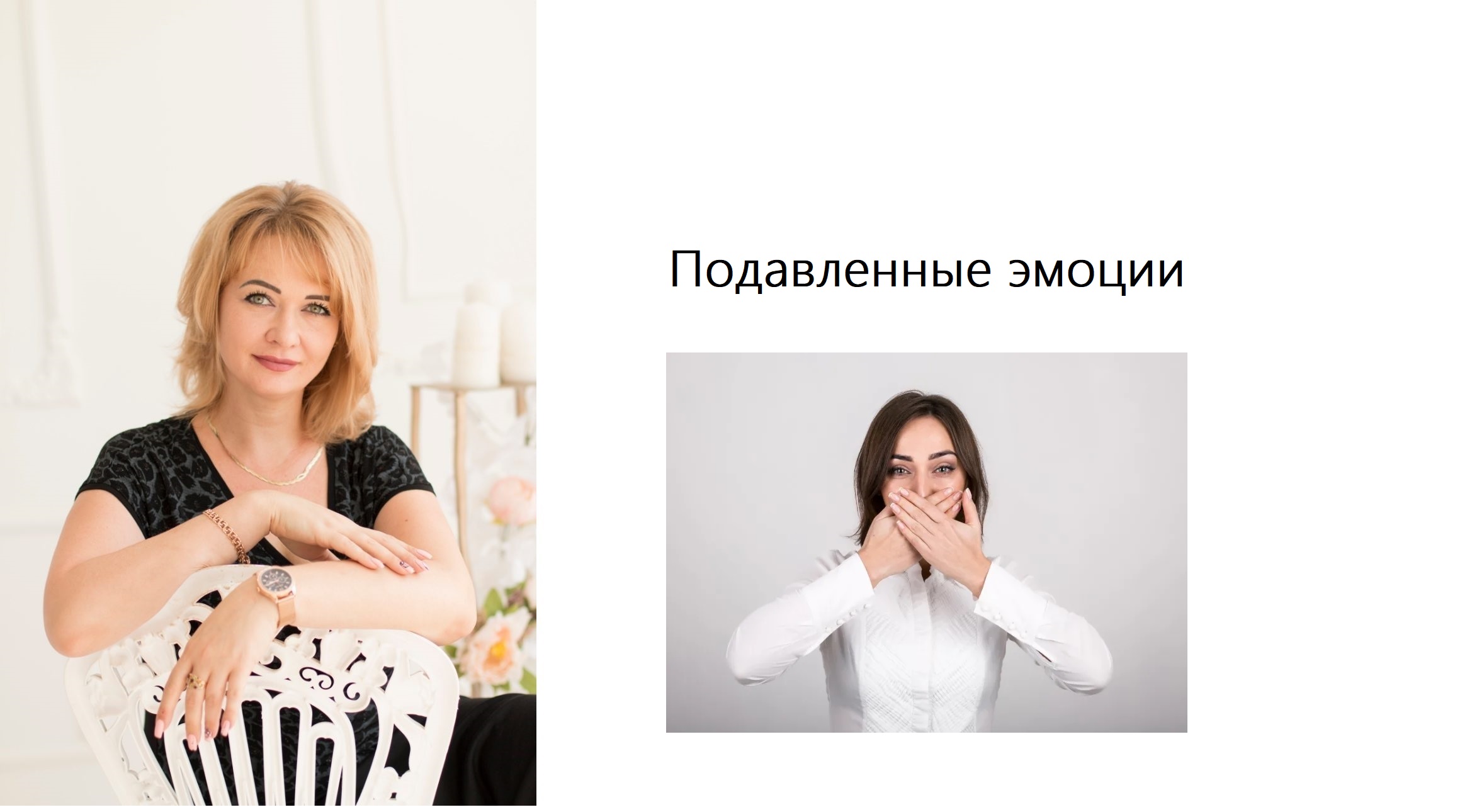 Подавленные эмоции или почему так важно отпускать прошлое.