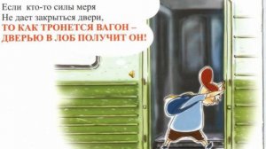 Правила безопасного поведения на железнодорожном транспорте