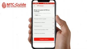 Как использовать баллы на МТС