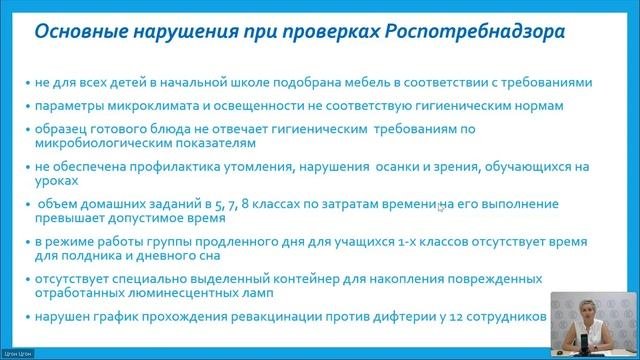 вебинар на тему «Как подготовить общеобразовательное учреждение к новому учебному году
