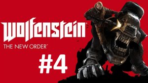 БОЛЬШИЕ РОБОТЫ ► Wolfenstein: The New Order #4