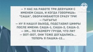 Молодой человек, вы надеетесь затащить меня в постель? Сборник свежих анекдотов! Юмор!