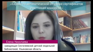 Сервис по автоматической отправке сертификатов участникам конкурсов. Николаева Елена