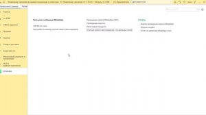 Интеграция с Whatsapp: новый функционал