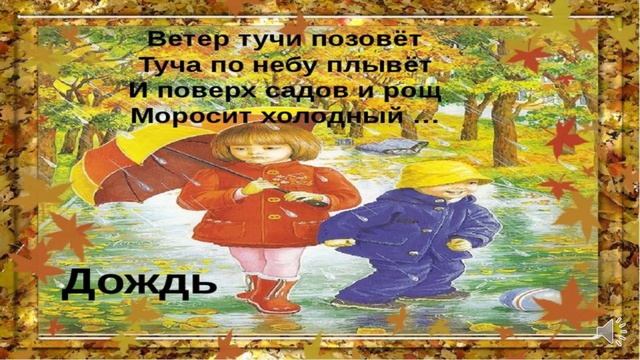 Видео-урок Осенние забавы смотреть онлайн