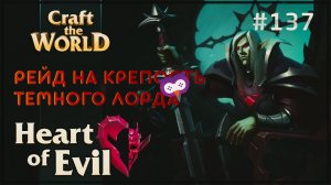 РЕЙД НА ВРАЖЕСКУЮ БАЗУ  Craft The World (DLC Сердце зла) #137