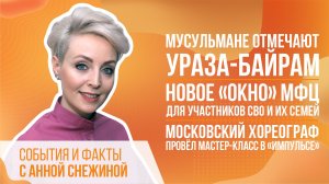 СОБЫТИЯ И ФАКТЫ. 10 АПРЕЛЯ 2024 (МИГ ТВ, Ноябрьск)