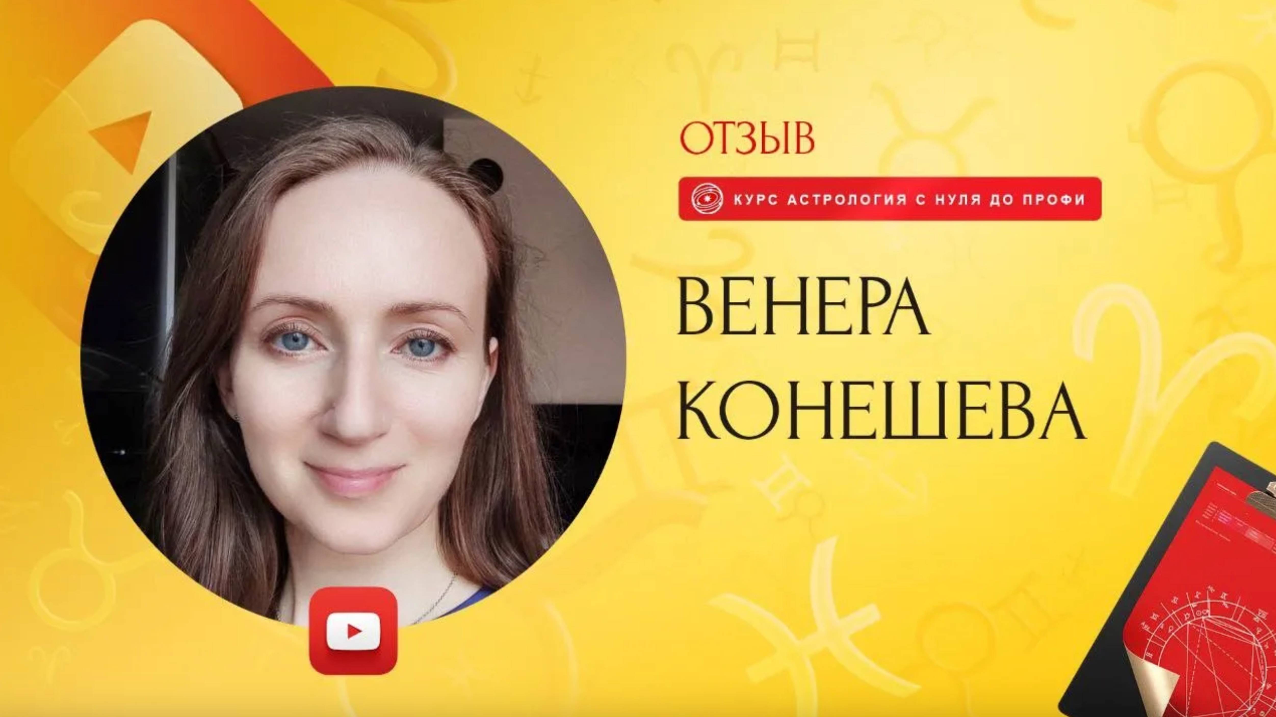 Отзыв о курсе 'Астрология с нуля до профи'. Первая ступень курса Путь к себе.  #самсебеастролог