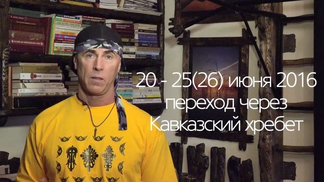 Голтис приглашает в путешествие через Кавказский хребет.