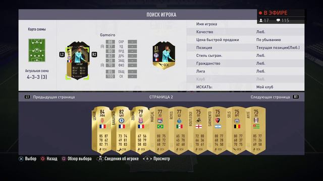 Fifa 18 Онлайн Дивизион 4 Ultimate Team #21 смотреть онлайн