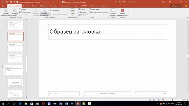 Слои и макеты слайда в презентациях PowerPoint смотреть онлайн