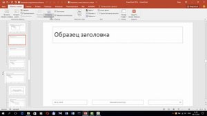 Слои и макеты слайда в презентациях PowerPoint