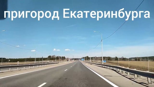 У нас,классные дороги.(деревня,пригород,трасса М-5,Урал)