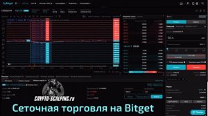 Сеточный робот Bitget. Сеточная торговля на фьючерсах. Алготрейдинг.