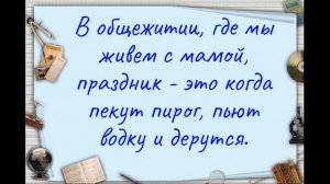Перлы из школьных сочинений. Сборник №1