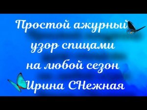 ✔ ТАКИЕ УЗОРЫ ТОЖЕ НУЖНЫ В КОПИЛОЧКЕ - ПРОСТОЙ И ЭФФЕКТНЫЙ АЖУРНЫЙ УЗОР СПИЦАМИ