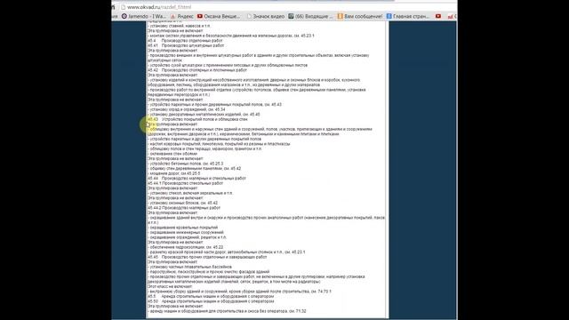 Коды ОКВЭДы - где взять и какие необходимо выбрать при регистрации ИП или ООО смотреть онлайн