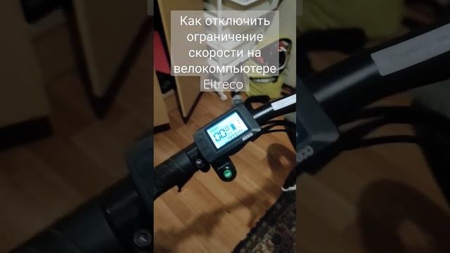 Отключение ограничения скорости Eltreco