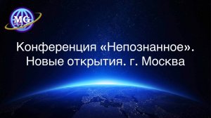 Зеркала Козырева. Новые открытия. Альтернативные решения. Конференция _Непознанное.2022_ (г. Москва)