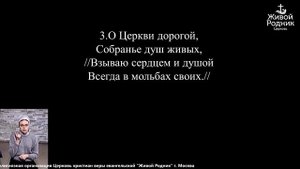 Люблю, Господь, Твой дом