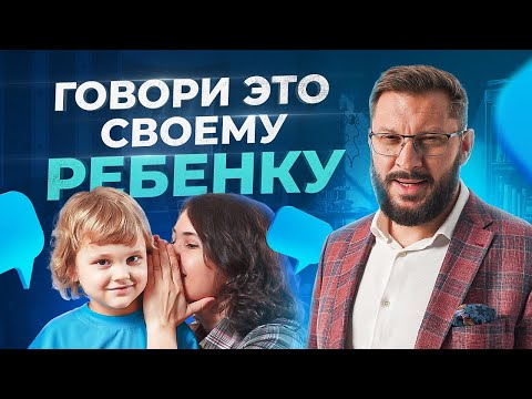 Эти 5 фраз нужно говорить своему ребенку каждый день. Воспитание детей