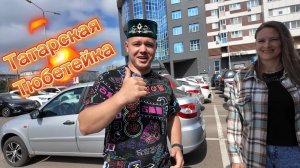 ЕДЕМ В НАБЕРЕЖНЫЕ ЧЕЛНЫ ПО ДЕЛАМ.