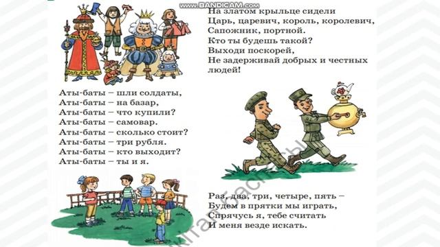 Литературное чтение 72 73 урок  2 урок