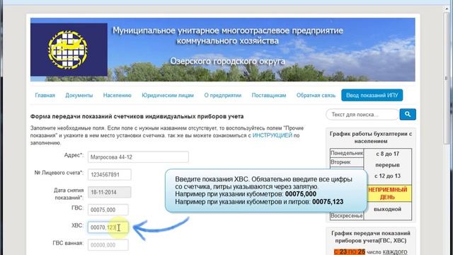 Ввод показаний индивидуальных приборов учета(счетчиков) смотреть онлайн