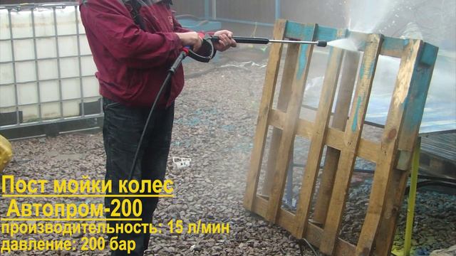 Сравнение пост мойки колес Автопром и мойка KARCHER.