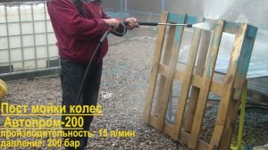 Сравнение пост мойки колес Автопром и мойка KARCHER.