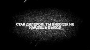 Скажи НЕТ наркотикам!