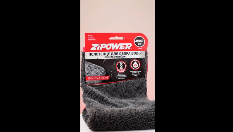 Полотенце из микрофибры для сбора воды ZiPOWER PM0304