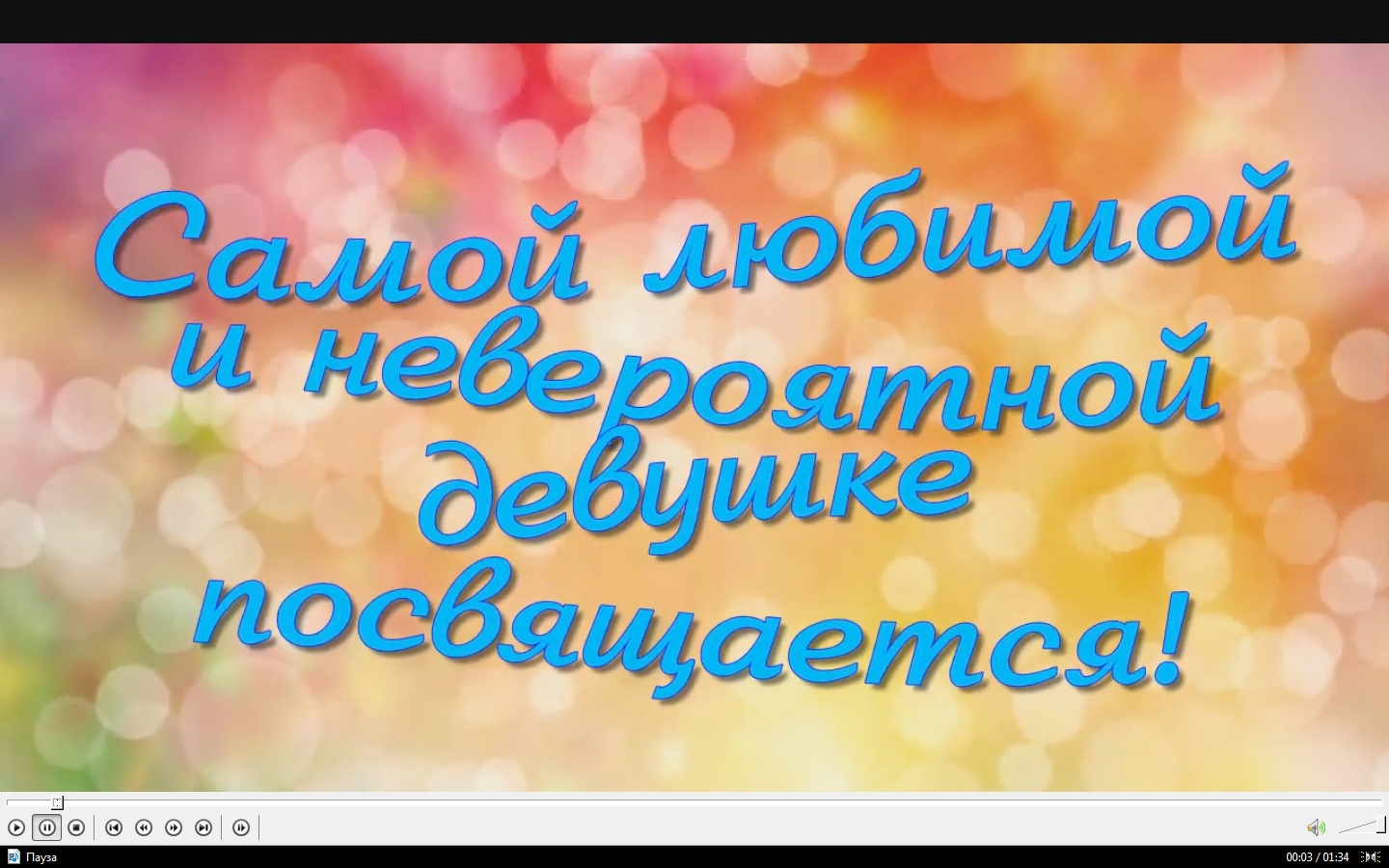 Прости меня любимая. Открытка Прости меня любимой девушке.