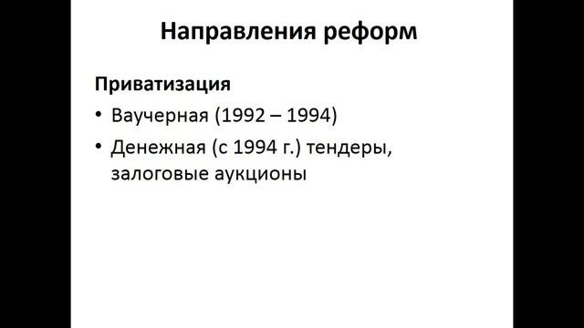 Социально экономическое развитие в 1990е гг