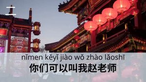 Китайский язык (с нуля). 4 "Как тебя зовут?". Китайский язык на слух. Аудирование (с субтитрами)