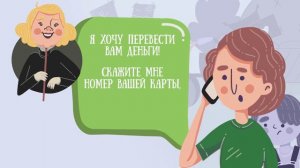 противодействие ИТ-мошенничества 5