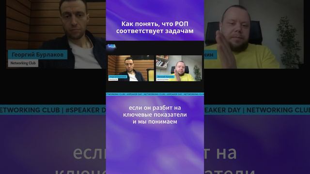 Как понять, что РОП соответствует поставленным задачам?