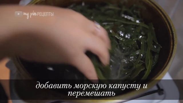 САМЫЙ ВКУСНЫЙ РЕЦЕПТ Салата из морской капусты