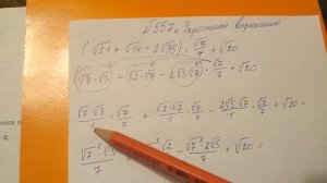 557 (а) Алгебра 8 класс, упростите выражение, корень из числа