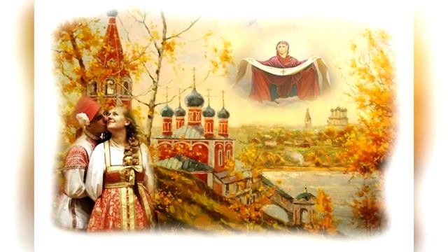 «ПОКРОВ ПРЕСВЯТОЙ БОГОРОДИЦЫ» смотреть онлайн
