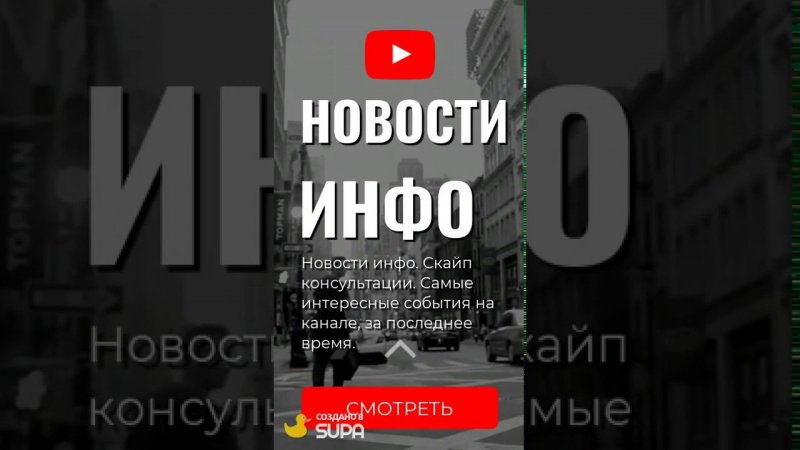 Новости инфо. Скайп консультации