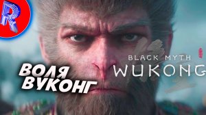 🔥🎮СКАЗОЧНЫЕ ЗЕМЛИ НОВОГО ЗАПАДА🕹️ ▶ Black Myth Wukong часть 8