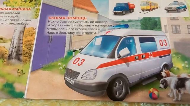 Читаем с мамой. Нужные машины. смотреть онлайн