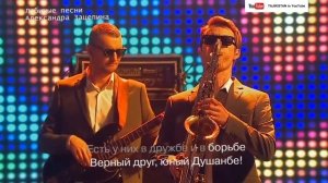 ПАРНИ пели песню про наш ДУШАНБЕ и вышли в финал Рекорд Оркестр О Душанбе