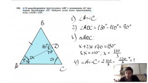 №235. В равнобедренном треугольнике ABC с основанием АС проведена биссектриса AD. Найдите углы