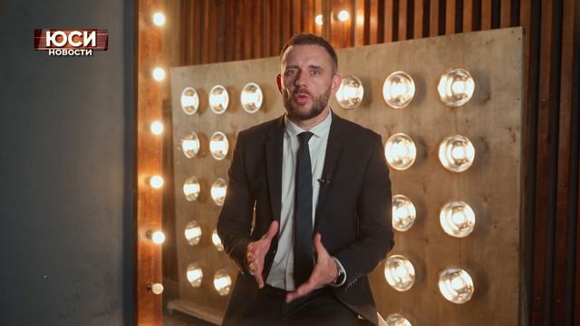 ЮСИ Новости | Двадцать первый выпуск смотреть онлайн