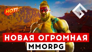 THE QUINFALL — НОВАЯ ГЛОБАЛЬНАЯ MMORPG, В КОТОРОЙ БУДЕТ ВСЕ