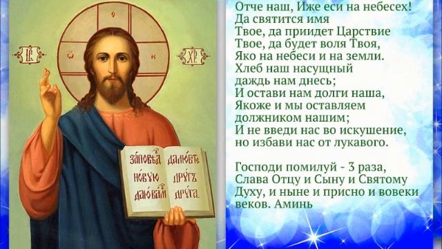 Раз молитву отче наш. Отче наш. Молитва "Отче наш". Отче наш молитва 40. Отче наш молитва 40 раз.